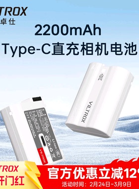 唯卓仕TEN-EL15C相机电池适用于尼康微单Z5 Z6II Z7II ZF V1 D850 D810A D780 D610 D7500单反锂电池充电器