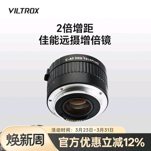 70D 唯卓仕C 5D2 5D3 60D相机2倍ef卡口镜头增倍镜 AF2XII单反增倍镜2X二代打鸟远摄倍增镜适配于佳能EOS