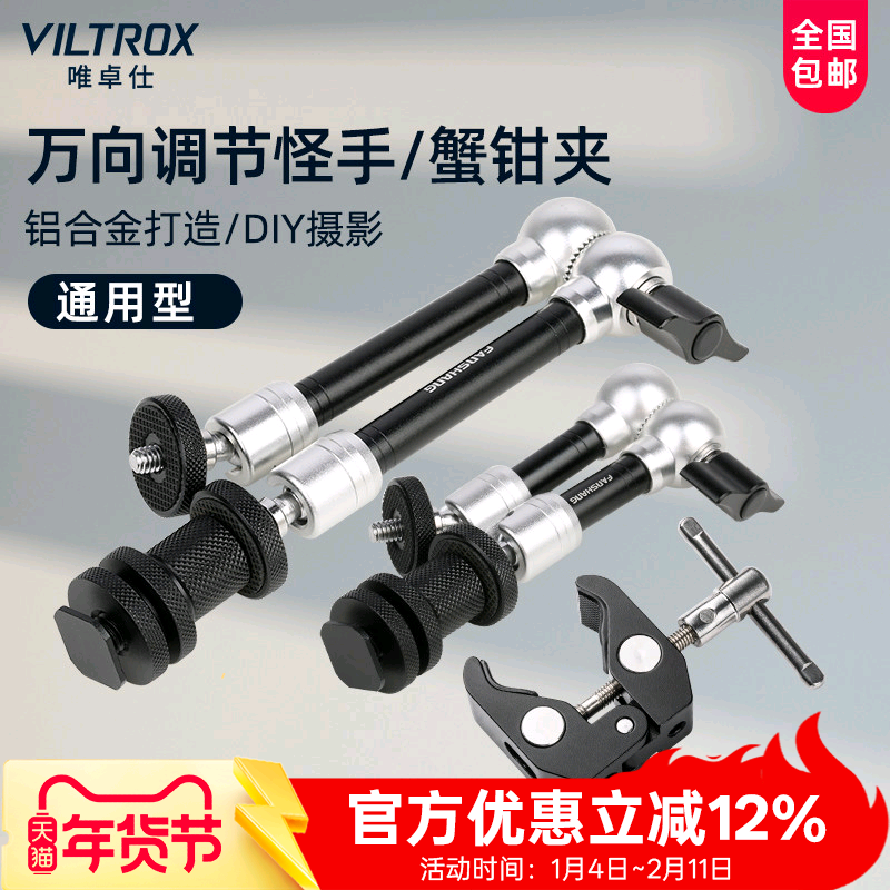 唯卓仕凡尚万向怪手支架魔术手臂监视器支架11寸7寸金属热靴车载固定架蟹钳夹子单反微单相机摄影怪手魔术臂,3C数码配件,云台,淘宝优惠券,粉丝福利购,淘宝优惠卷