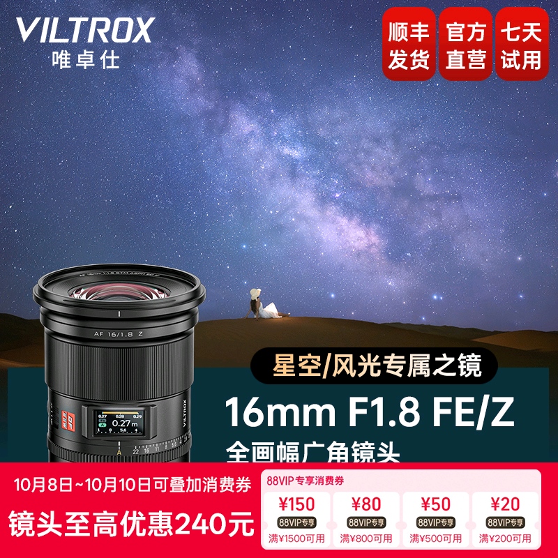 唯卓仕16mmF1.8全画幅自动镜头