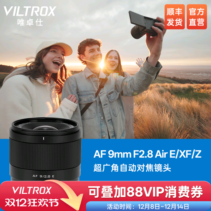 唯卓仕9mmF2.8自动对焦微单镜头