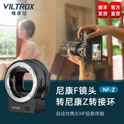 唯卓仕NF-Z转接环适用于尼康FTZ卡口单反镜头转接尼康Z卡口Z6 Z7II数码微单相机转接环尼克尔F镜头 自动对焦