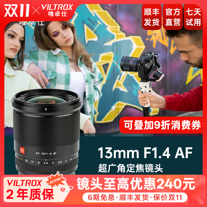 唯卓仕13mmF1.4超广角自动镜头