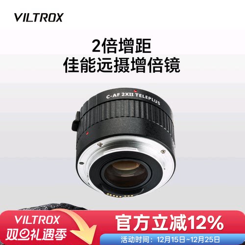 唯卓仕佳能2倍增倍镜远摄增距镜