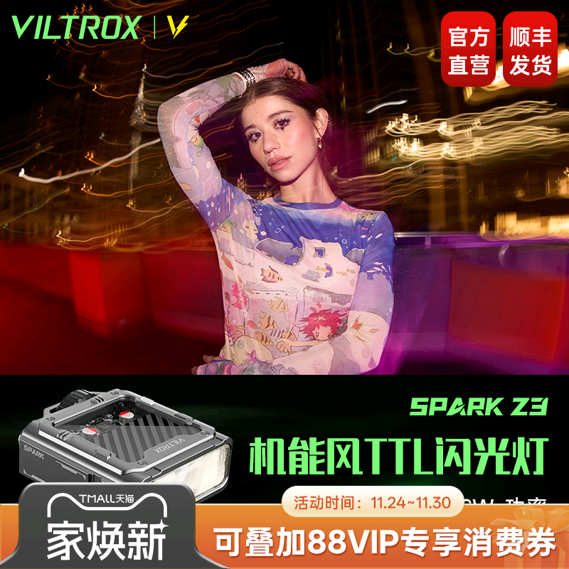 唯卓仕SparkZ3机顶闪光灯