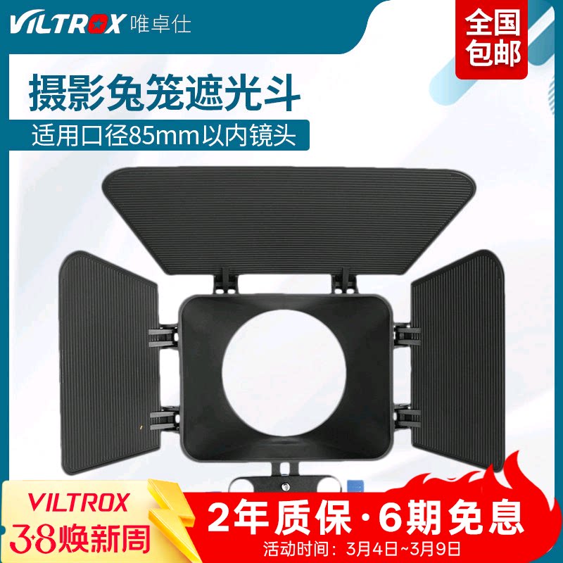 唯卓仕遮光斗摄影兔笼专用适用于微单GH4 A7S单反相机5D2 5D3摄像兔笼拓展配件遮光片摄影器材