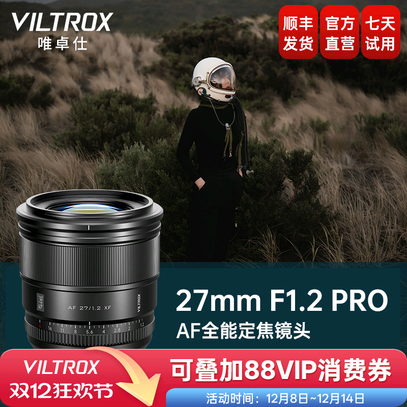 唯卓仕27mmF1.2Pro大光圈镜头
