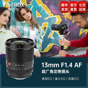 Z卡口微单相机 唯卓仕13mm F1.4大光圈定焦自动对焦超广角镜头X