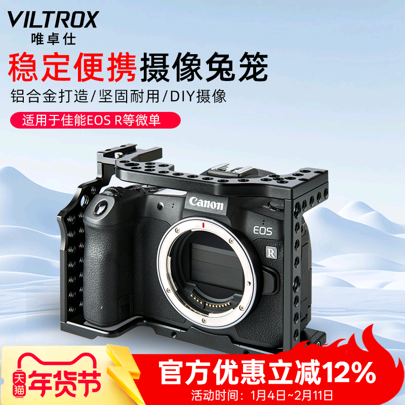 唯卓仕CR-01兔笼适用佳能EOSR微单相机兔笼摄影摄像外接拓展补光灯麦克风DIY配件手持稳定拍照视频全包围套件
