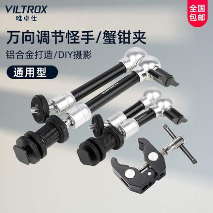唯卓仕凡尚万向怪手支架魔术手臂监视器支架11寸7寸金属热靴车载固定架蟹钳夹子单反微单相机摄影怪手魔术臂
