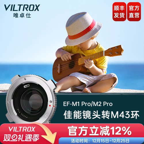 唯卓仕佳能镜头转M43相机转接环