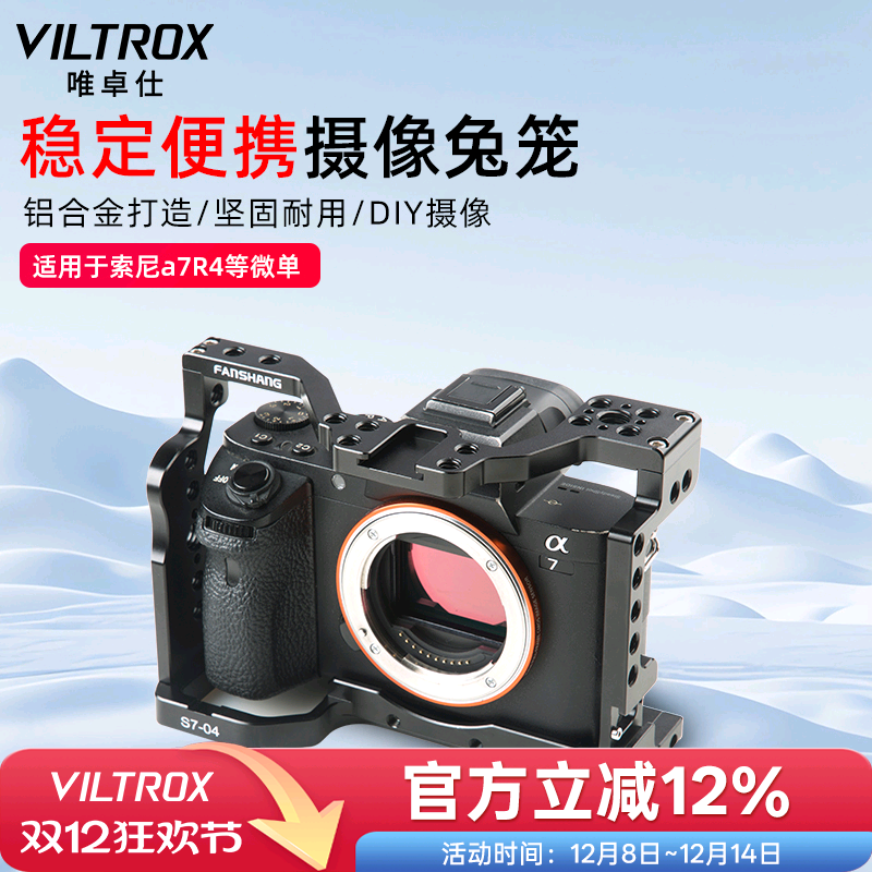 唯卓仕S7-04兔笼适用于索尼a7r4微单相机兔笼A7RIV专用专业摄影保护套件外接补光灯麦克风配件摄像兔笼套装