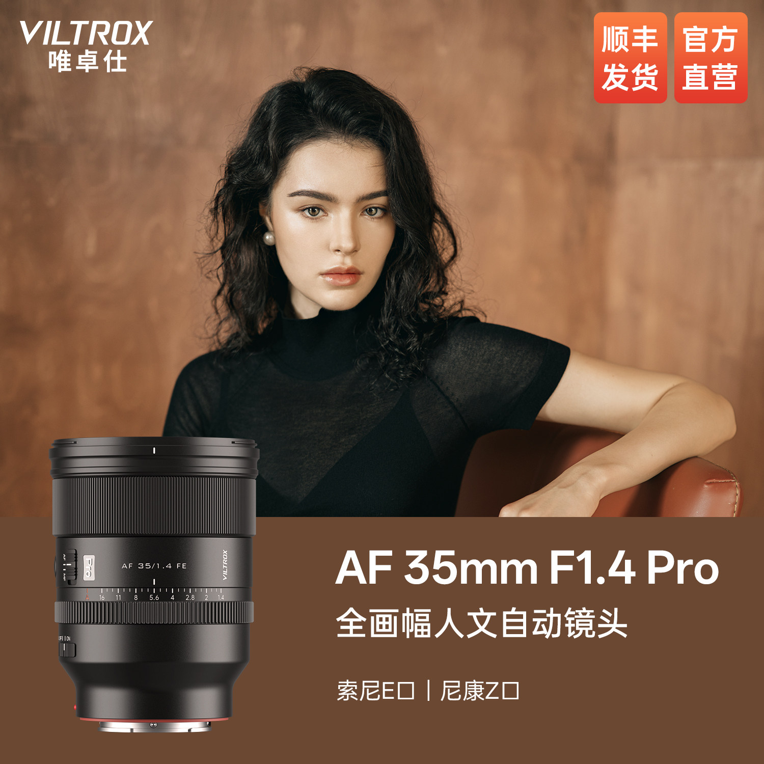 唯卓仕35mm F1.4 Pro全画幅定焦镜头E/Z口微单相机镜头自动对焦