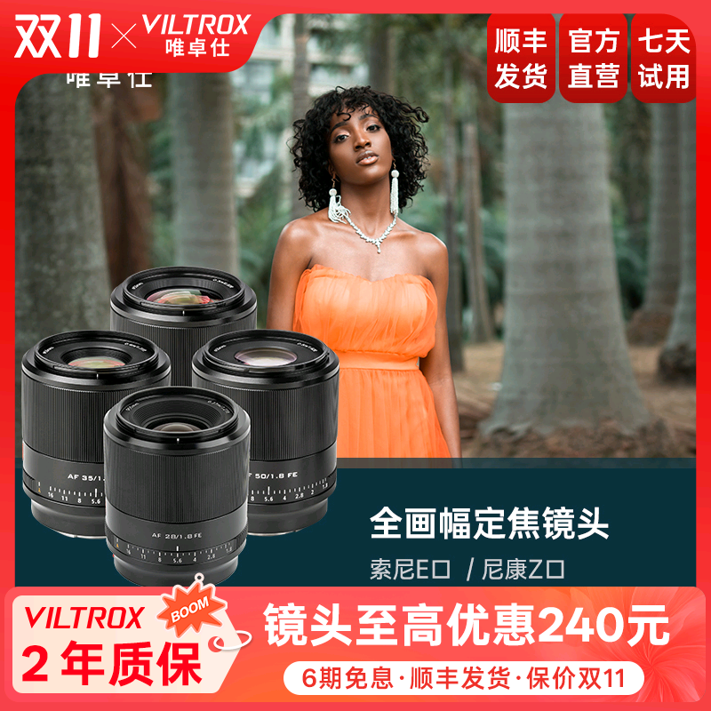 唯卓仕24/28mmF1.8全幅自动镜头