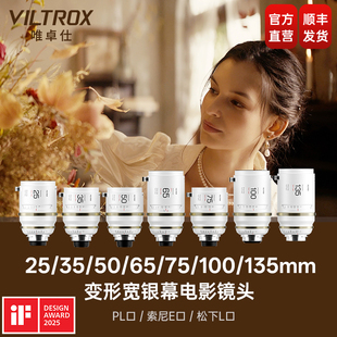 L卡口 唯卓仕25 1.33X变形宽银幕电影镜头PL 135mm