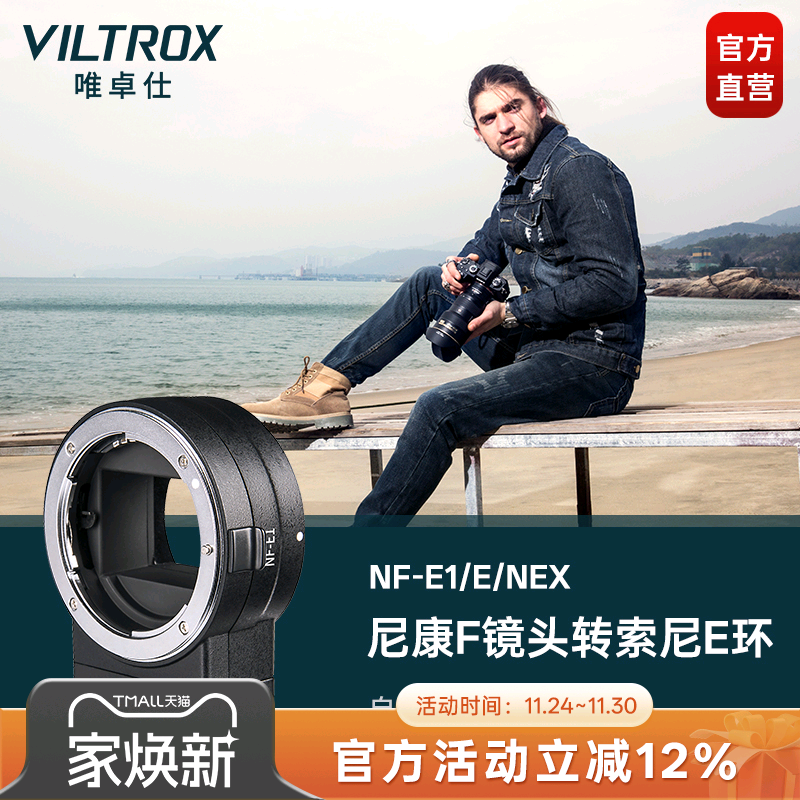 唯卓仕尼康镜头转接索尼微单相机