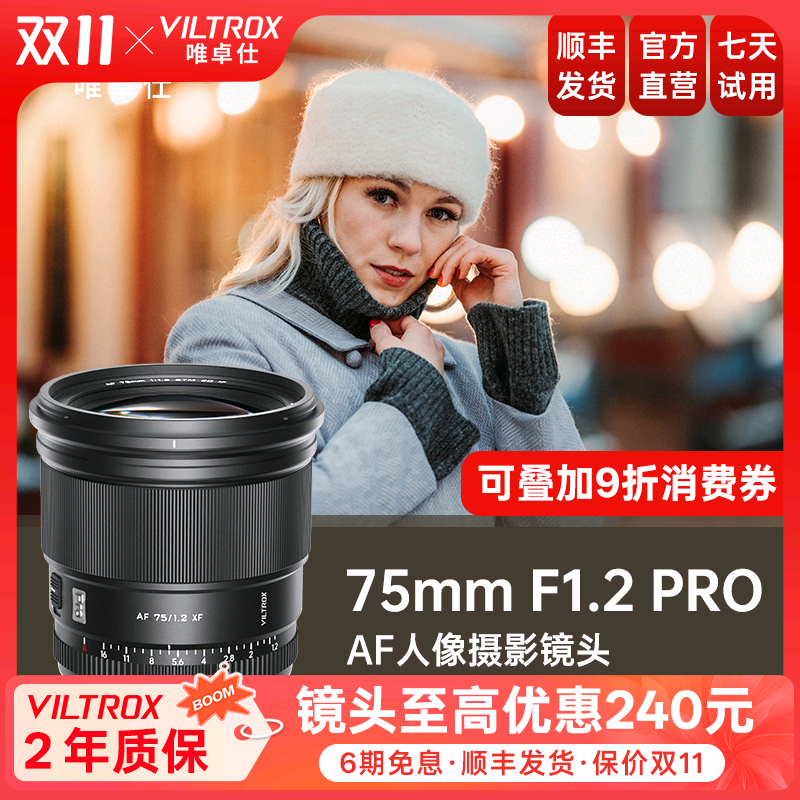唯卓仕75mmF1.2Pro自动镜头