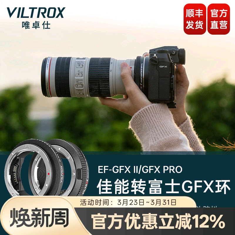 唯卓仕EF-GFX转接环适用于佳能单反镜头转接富士GFX50S/50R/100 GFX机身中画幅微单相机转接环适配器自动对焦