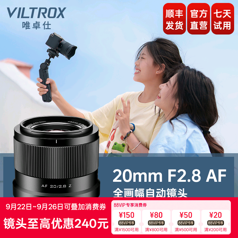 唯卓仕20mmF2.8全画幅自动镜头