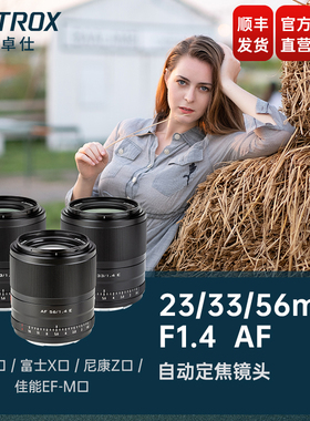 唯卓仕23/33/56mm F1.4大光圈定焦自动对焦镜头X/E/M/Z口微单相机