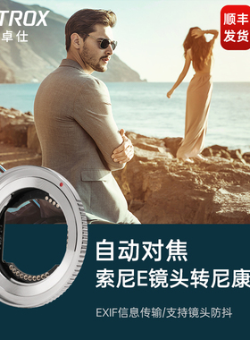 唯卓仕E-Z转接环自动对焦适用于索尼E卡口镜头转接适用尼康Z卡口机身Z5 Z6 Z7II Z8 ZF Z30微单相机适配器