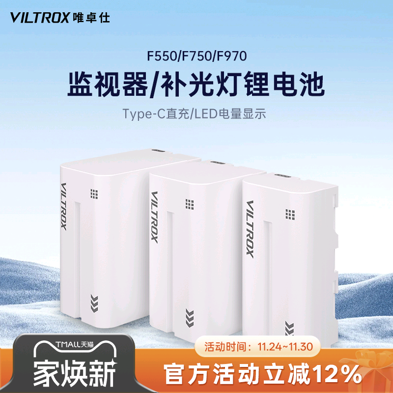 唯卓仕F550/F750/F97锂电池