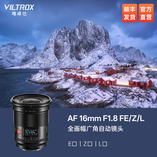 唯卓仕16mm F1.8全画幅自动对焦超广角星空摄影镜头E/Z/L卡口相机 - 封面