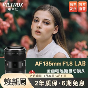 Z口微单相机 LAB全画幅长焦自动对焦人像镜头FE 唯卓仕135mm F1.8
