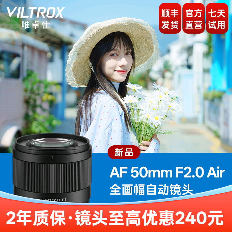 唯卓仕50mmF2.0全画幅自动镜头