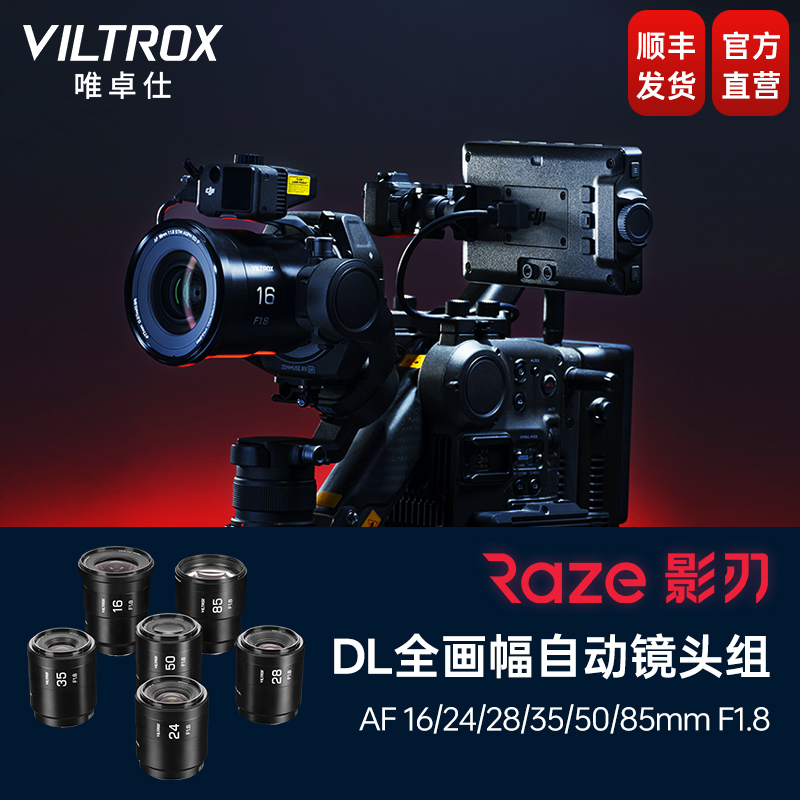 唯卓仕DL口全画幅大光圈自动镜头