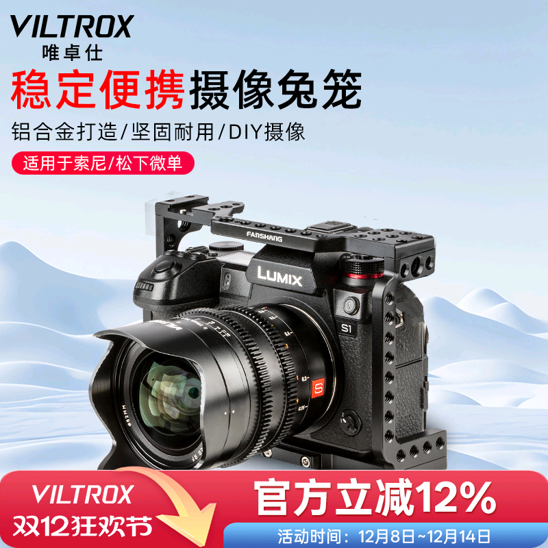 唯卓仕VX-11相机兔笼适用于索尼松下微单通用A7M3 R3 M2 S2 A6300 A6500 A9 GH4/5S相机摄影兔笼套件扩展配件