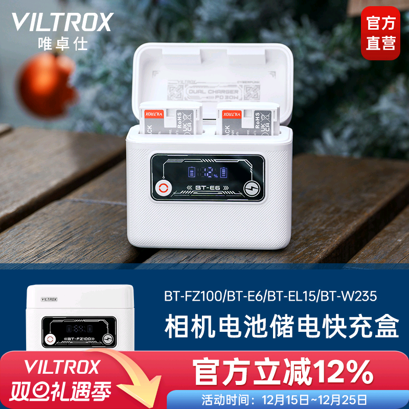 唯卓仕相机电池储电双槽快充盒