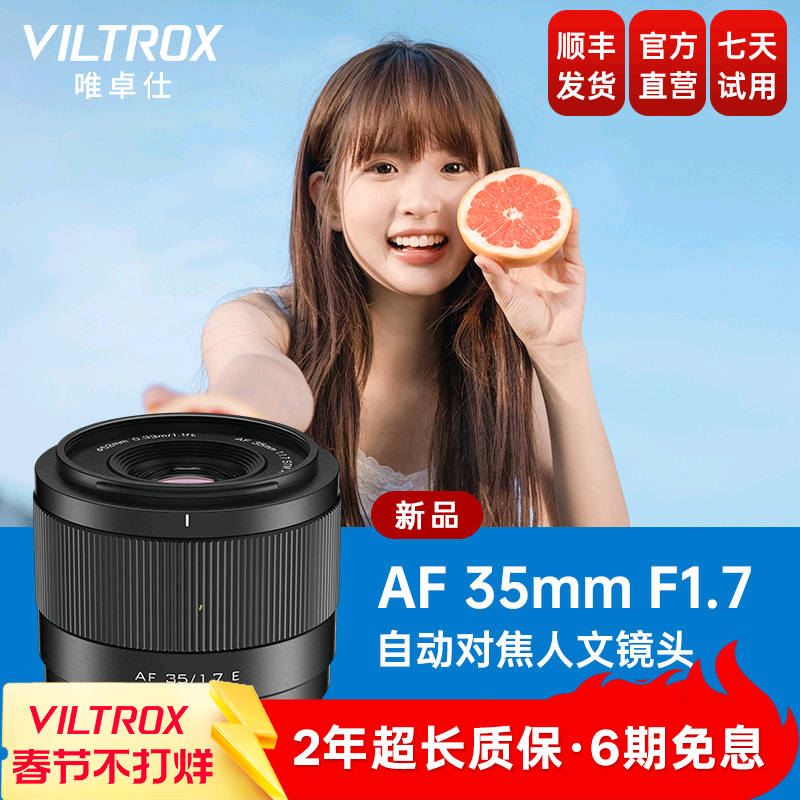 唯卓仕35mm F1.7大光圈定焦自动对焦人文镜头X/E/Z卡口微单相机