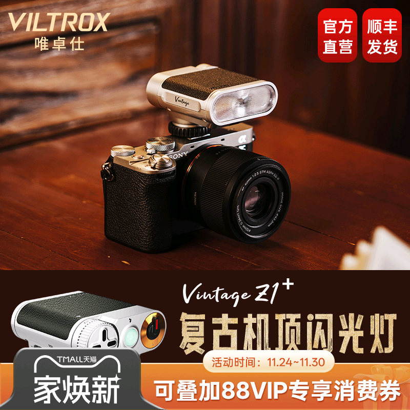 唯卓仕VintageZ1复古机顶闪光灯