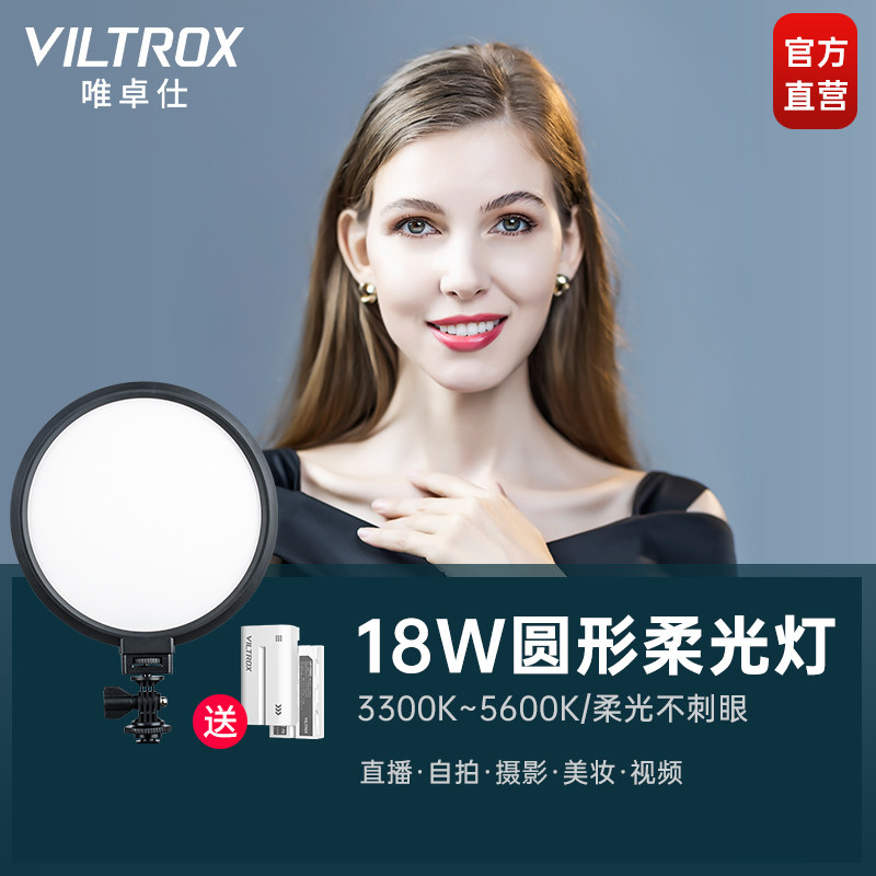 唯卓仕300T圆形补光灯led摄影灯单反相机顶补光灯手持外拍灯小型便携式柔光灯打光灯拍照视频摄像直播补光灯