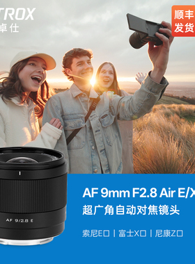 唯卓仕9mm F2.8自动对焦超广角镜头适用于索尼E尼康Z富士X口相机