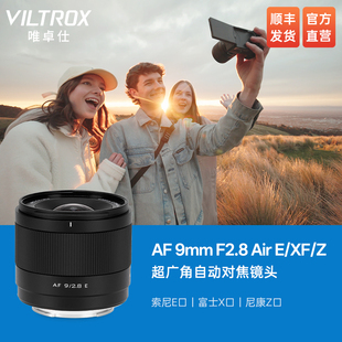 唯卓仕9mm F2.8自动对焦超广角镜头适用于索尼E尼康Z富士X口相机