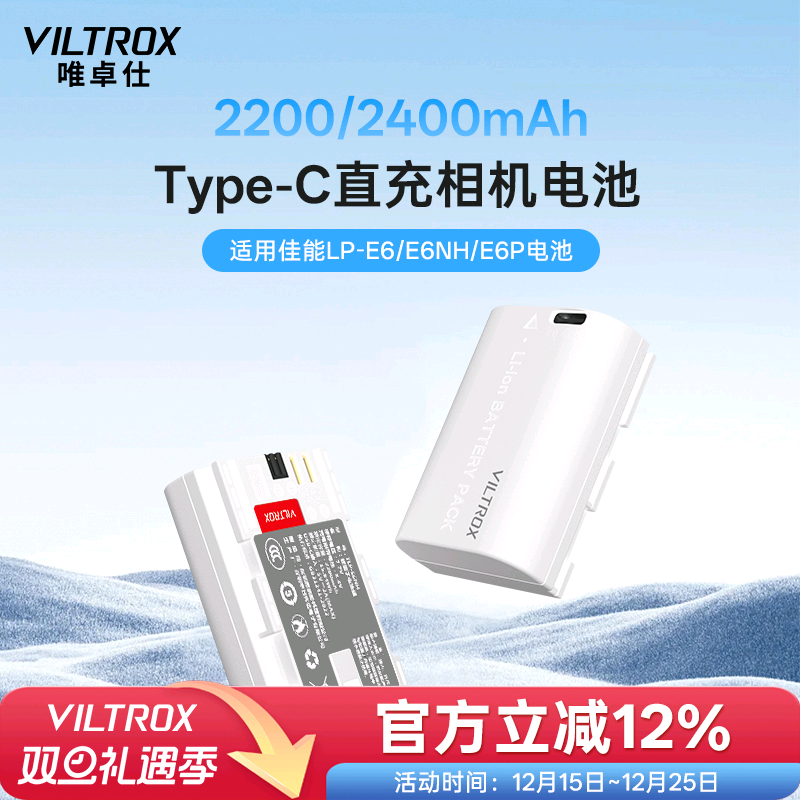 唯卓仕TLP-E6NH佳能相机电池
