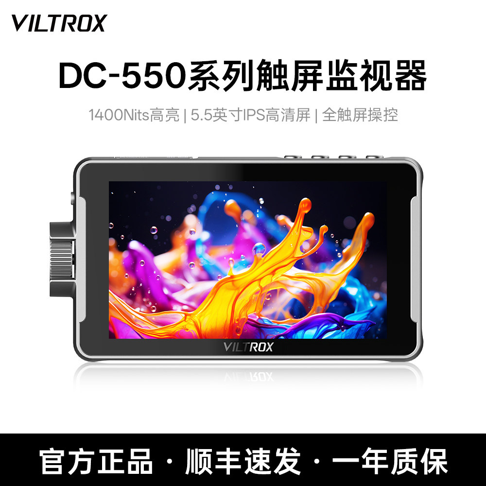 唯卓仕DC-550pro相机监视器5.5小尺寸单反监视器微单相机外接显示屏摄影摄像机专业便携高清4K视频导演监视器