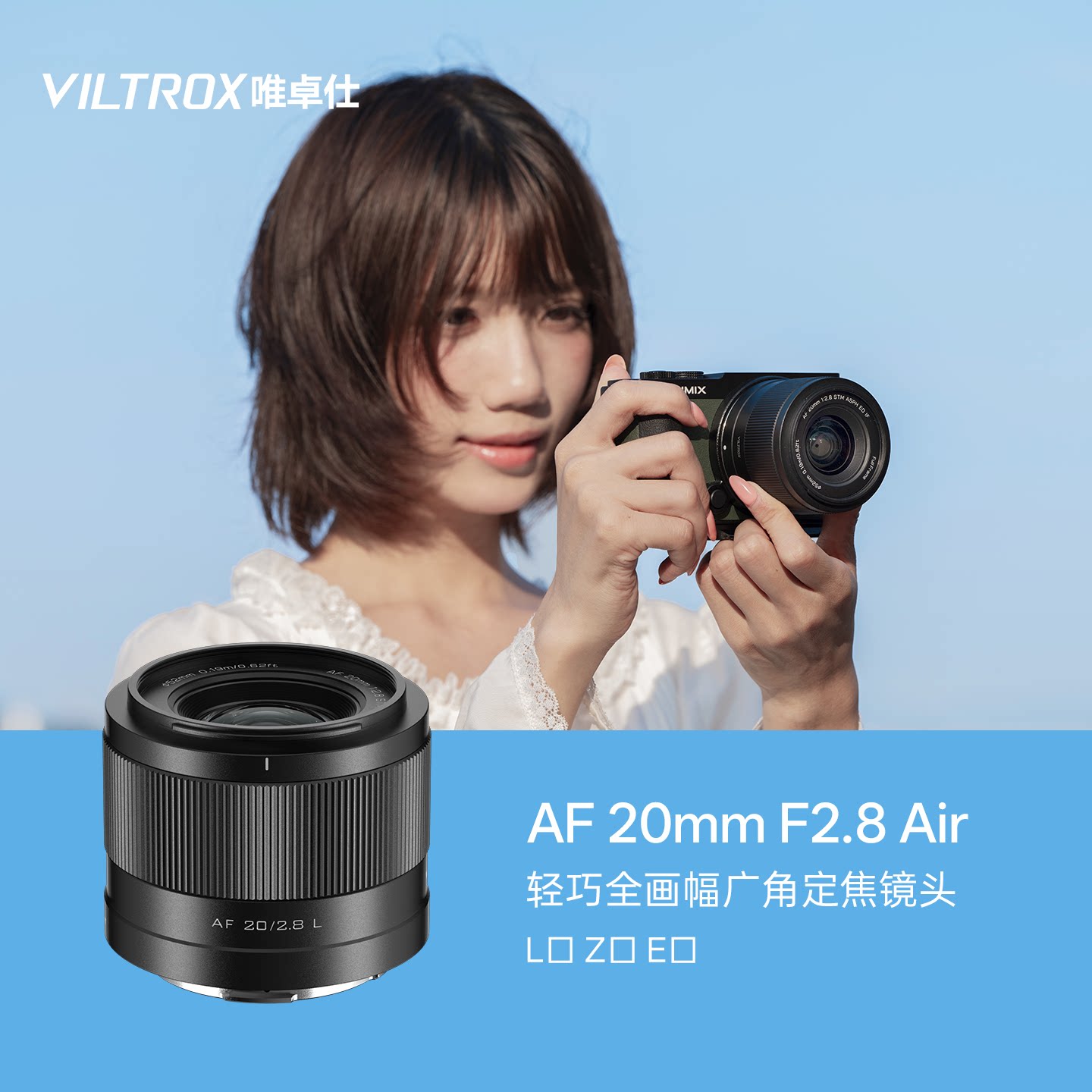 唯卓仕20mmF2.8超广角定焦镜头E/Z/L卡口全画幅微单相机自动对焦