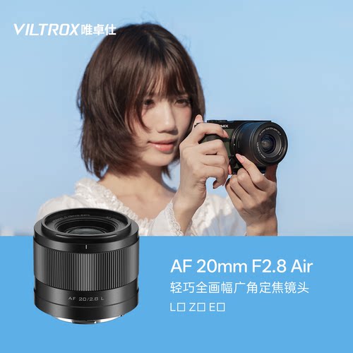 唯卓仕20mmF2.8全画幅自动镜头