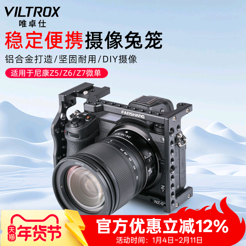 唯卓仕NZ-07兔笼适用于尼康Z6 Z7微单相机专用兔笼摄像摄影兔笼保护套件全包围外接扩展补光灯麦克风配件拍摄