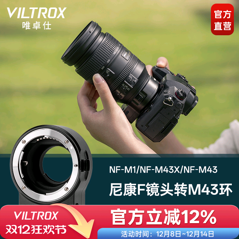 唯卓仕NF-M43转接环F卡口转M43