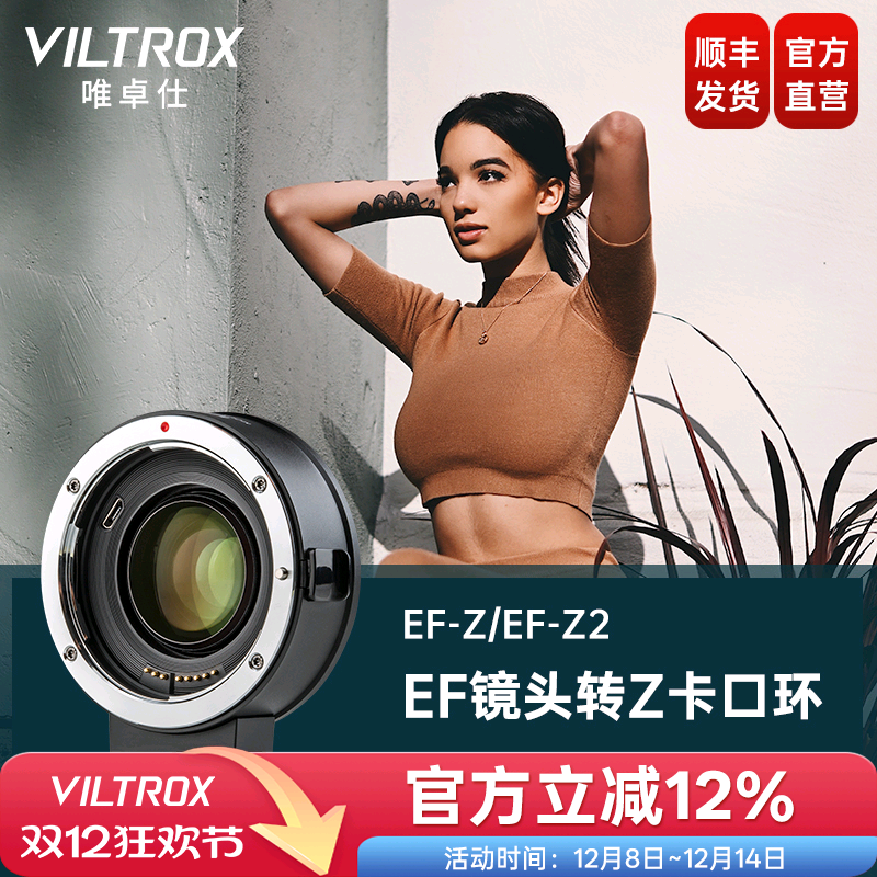 唯卓仕EF-Z转接环EF卡口转Z卡口