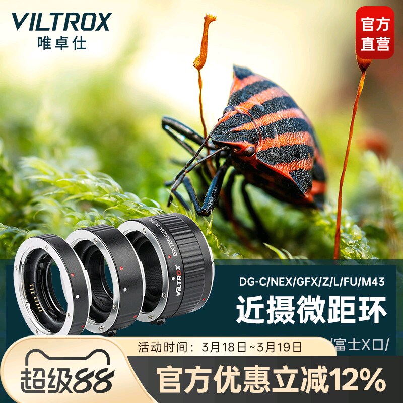 唯卓仕微距环近摄接圈适用于佳能单反EOS索尼E富士X GFX适用尼康Z松下M43卡口微单相机近摄环微距转接环
