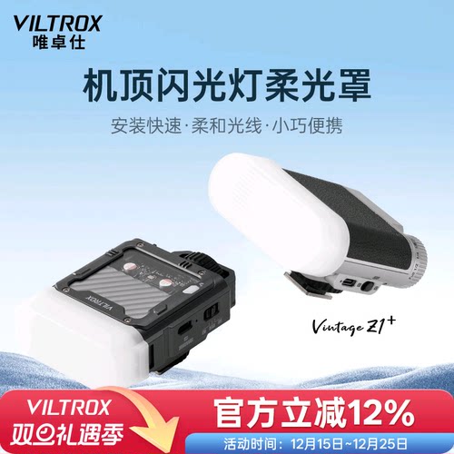 唯卓仕VintageZ1/SparkZ3柔光罩