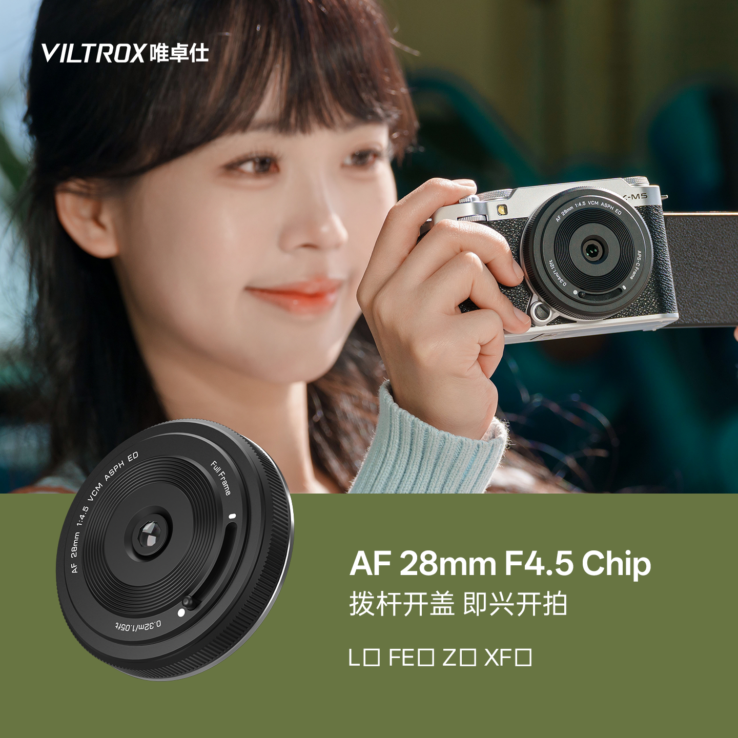 唯卓仕28mmF4.5饼干头定焦镜头