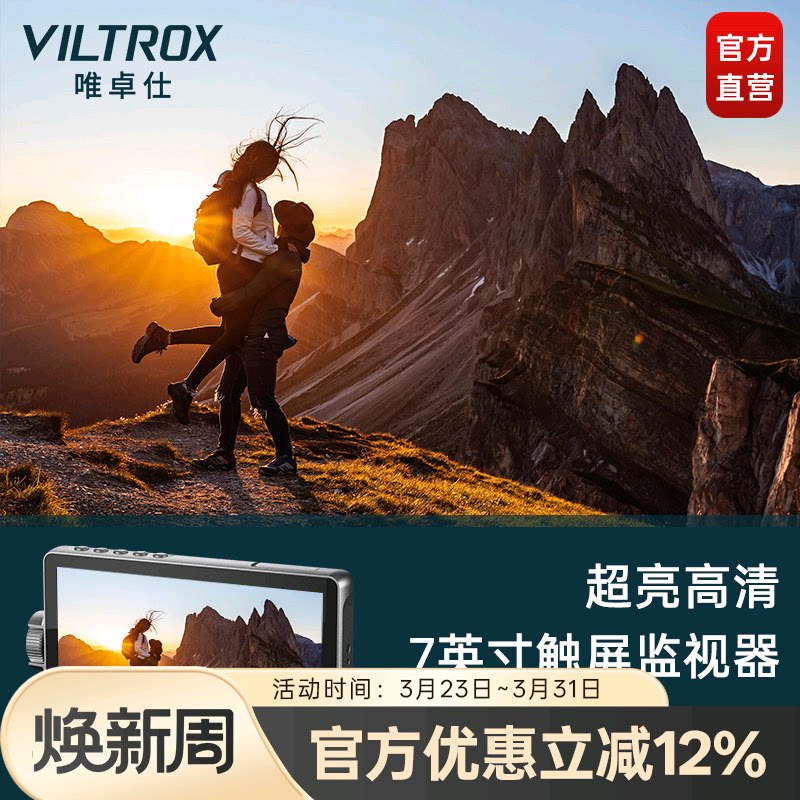 唯卓仕DC-A1监视器7英寸2800 Nits超亮高清触控导演监视器单反微单摄影摄像机4K信号HDMI相机外接显示屏