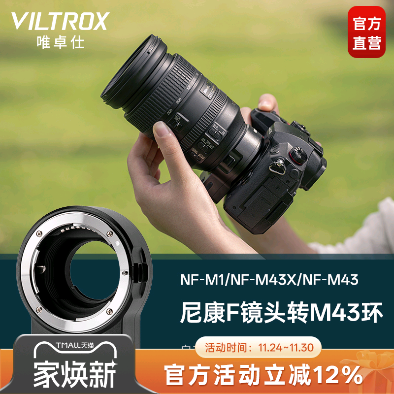 唯卓仕NF-M43转接环F卡口转M43