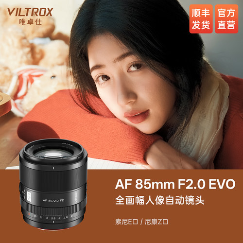 唯卓仕85mmF2.0EVO大光圈定焦